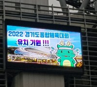 용인시, '2022년 제68회 경기도 종합체육대회' 유치 분위기 조성 노력