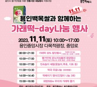 용인중앙시장서 11일 ‘가래떡데이’ 행사 개최
