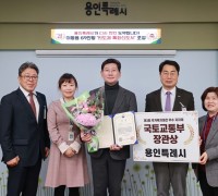 용인특례시, 국토교통부 주최 ‘2023년 주거복지대전’ 우수 지자체 선정