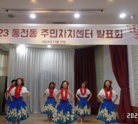 용인특례시 수지구 동천동‧죽전2동에서 ‘주민자치센터 작품발표회’ 열려
