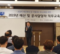 박근철, 소방분야 예산 및 공사 담당자 직무교육 '경기도정의 방향' 특강 실시