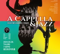 용인문화재단, 봄의 향연 용인시립합창단 기획공연‘A Cappella & Jazz(아카펠라&재즈)’개최