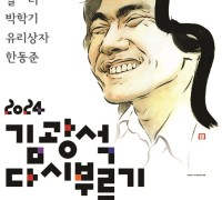 용인문화재단, ‘김광석 다시부르기’개최