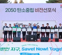 용인특례시, 2050 탄소중립·녹색성장위원회 위원 17명 모집