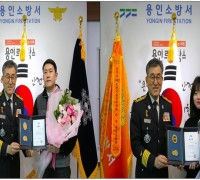 용인소방서, ‘화재피해 주민지원’ 화재대응 유공 표창장 수여