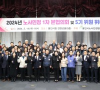용인특례시, 용인시노사민정협의회 올해 첫 본 협의회 개최