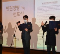 용인문화재단, 온라인 인권경영 선포식 및 반부패‧청렴 실천 결의대회 개최