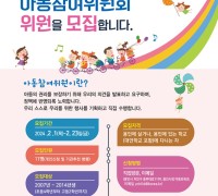 용인특례시, 아동의 권리 증진과 정책 제안 역할 ‘제6기 아동참여위원’ 모집