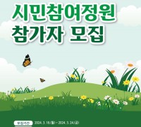 용인특례시, 동백호수공원 시민참여 정원 조성 참가자 모집
