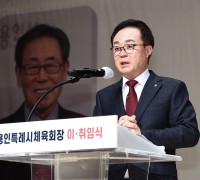오광환 민선 2기 용인특례시 체육회장 취임