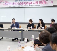 이상일 시장, 지역 내 185개 초․중․고 학부모와 교육환경 개선 위한 간담회 개최