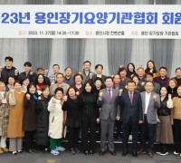 용인특례시, 용인장기요양기관협회와 간담회 개최