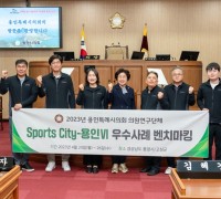 용인특례시의회 의원연구단체 Sports-City 용인Ⅵ