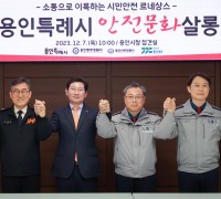 용인특례시, ‘안전문화살롱’열어 시민안전보험 활성화 논의
