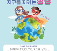 용인문화재단, 환경보전 특별행사 '지구를 지키는 상상' 개최