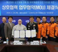 용인소방서, (사)한국소방자원봉사단 ‘우리함께’와 업무협약(MOU) 체결
