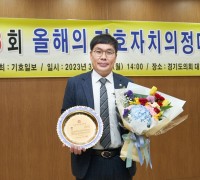 용인특례시의회 임현수, 제3회 올해의 기호자치의정대상 수상
