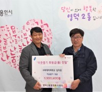 영덕2동, ㈜피제이피테크서 이웃돕기 성금 550만원 기탁