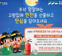 용인소방서, 주택용 소방시설 선물하기 집중 홍보 추진