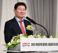 경기도여성단체협의회 용인시지회 2023년 사업성과 보고회 개최