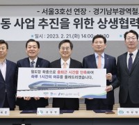 용인특례시, 서울3호선 연장 공동사업 위한 5자 협약
