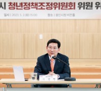 용인특례시, 청년 목소리 담을‘제3기 청년정책조정위원회’ 출범