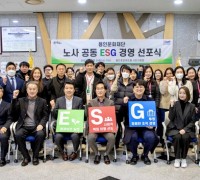 용인문화재단, 노사 공동 ESG경영 선포