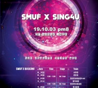 4개 대학 재학생들의 연합공연 ‘SMUF X SING 4 U···광하문 광장서