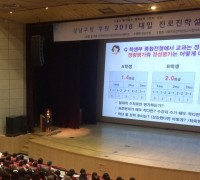 [사회] 강남구, 2019 대학입시 진로진학설명회 무료 개최