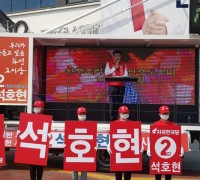 [정치] 자유한국당 석호현 화성시장 후보,  6.13지방선거에 임하는 마음가짐 밝혀 !!