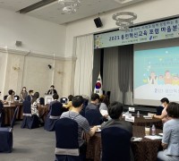 용인시, ‘2021 용인혁신교육포럼 마을분과위원회’개최