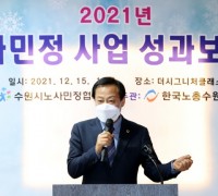 경기도의회 장현국, ‘노사민정 사업성과 보고회’ 참석