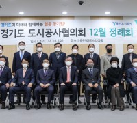 용인도시공사, 경기도 도시공사협의회 12월 정례회 개최