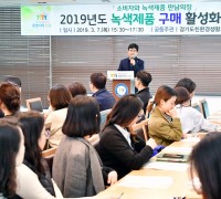 수원시, 공무원 대상으로 ‘녹색제품 구매 활성화 교육’ 개최