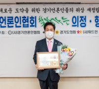 용인시의회 박만섭, 제3회 (사)경기언론인협회 기초의원 부문 의정 대상 수상