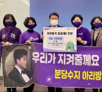 수지구, 김호중 팬카페 회원들 이웃돕기 성금 500만원 기탁