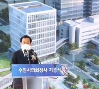 경기도의회 장현국, 수원시의회 청사 기공식 참석