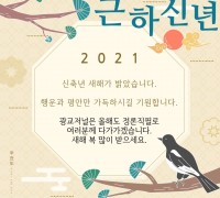 2021신축년, 광교저널 정론직필 다짐