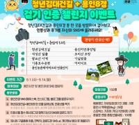 청년 김대건길 + 용인 8경 걷기 인증 챌린지’ 진행
