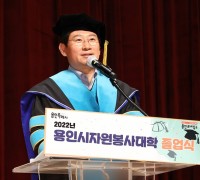용인특례시, 2022 용인시자원봉사대학 졸업식…55명 수료