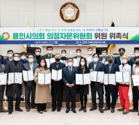 용인특례시의회, 의정자문위원회 위원 위촉식 개최