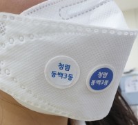동백3동, ‘친절·청렴 캠페인’실시 청렴마스크 착용