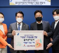 용인시, ‘사랑의 열차 이어달리기'기부 잇따라