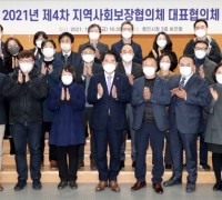 용인시지역사회보장협의체 대표협의체 회의 개최