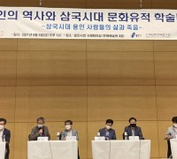 용인시, '용인의 역사와 삼국시대 문화유적 학술대회’ 열려