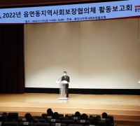 용인특례시, 2022년 지역사회보장협의체 활동보고회 개최