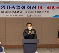 장현국, 경기경영자총협회 회장 이·취임식 참석