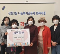 상현3동, 4개 주민단체서 산불피해 복구 성금 기탁