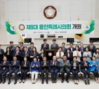용인시의회, 제9대 개원식 개최