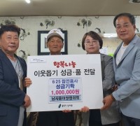 남사읍 이장협의회, 6.25 참전유공자에 성금 100만원 기탁